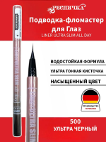 Ресничка подводка для глаз Linerultra Slim all day фломастер 1ml №500 dark black